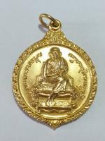 เหรียญหลวงพ่อเกษม เขมโก 60 พรรษา มหาราชินี ปี2535